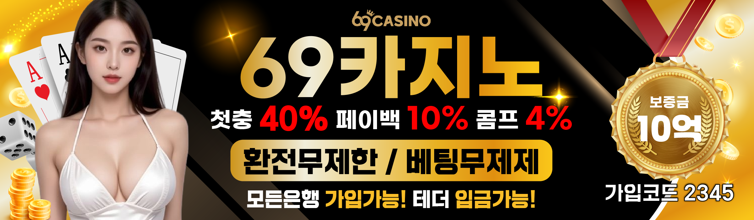 69카지노 - 첫충 40% 페이백 10%