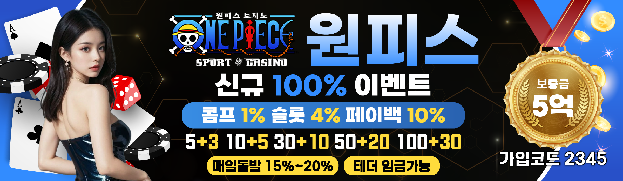 원피스 - 신규 100% 이벤트